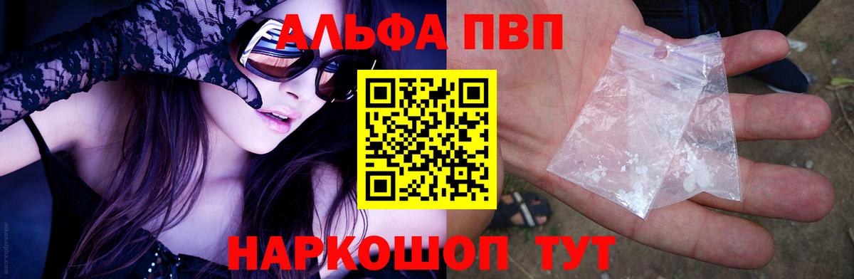 А ПВП кристаллы  Альфа ПВП мука  Вход с VPN  купить  цена  Кимовск 