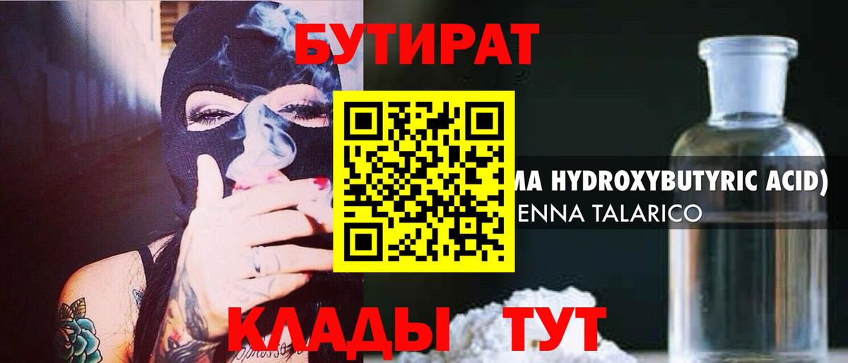 Бутират вода  Вход с VPN  Кимовск 