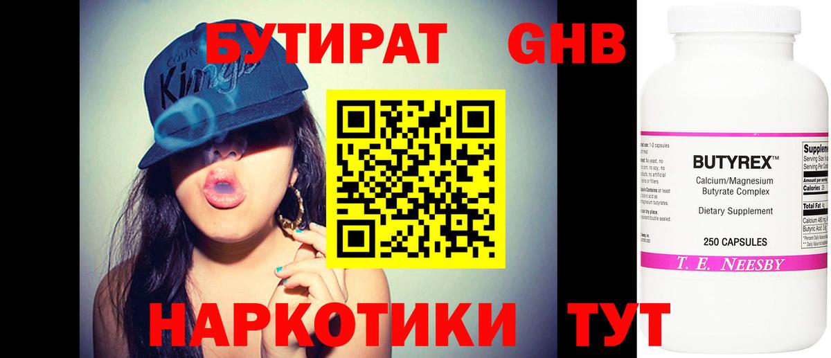 Бутират BDO Кимовск
