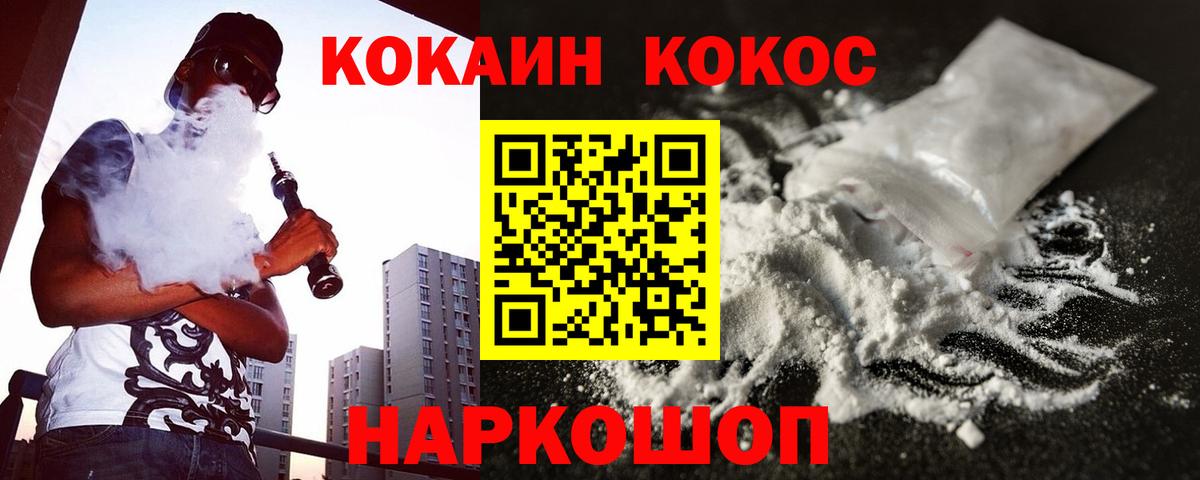 Кимовск  Cocaine VHQ  Вход с VPN  КОКАИН 97% 