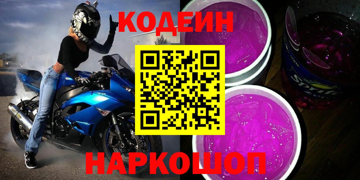 Codein Purple Drank Кимовск