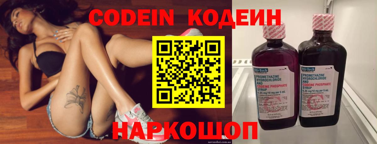 Кодеиновый сироп Lean Purple Drank  Кодеиновый сироп Lean Purple Drank  Вход с VPN  Кимовск 